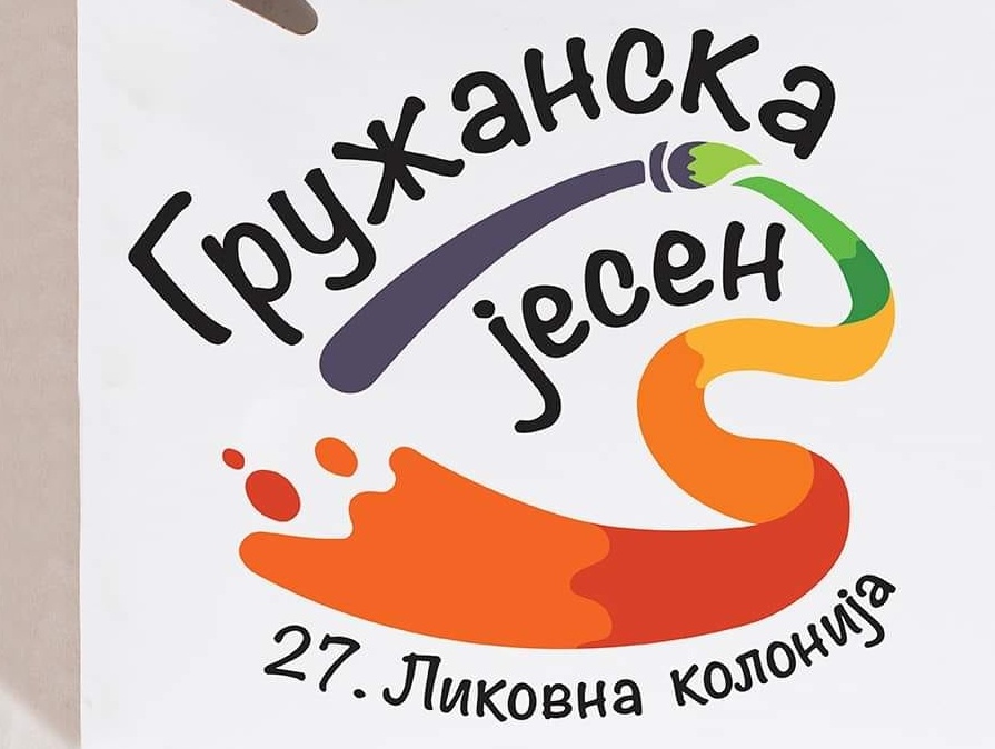 Првa наградa за најбољи плакат на 16. Изложби туристичких публикација „Лесковац 2023“